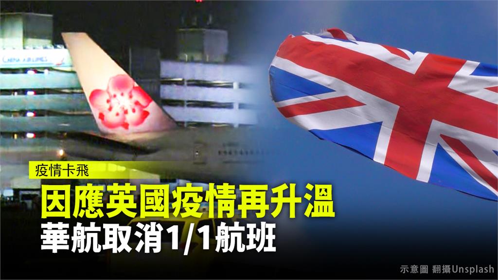 華航取消1月1日從英國飛往台灣的班機。圖：翻攝自China Airlines 中華航空臉書