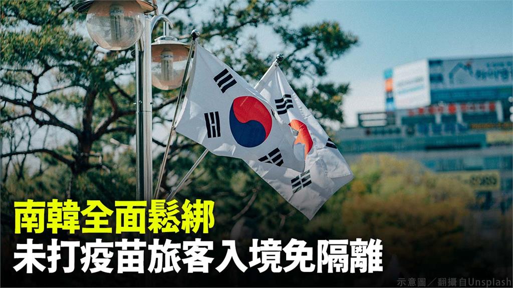 南韓宣布8日起未接種疫苗旅客入境免隔離。示意圖／翻攝自Unsplash