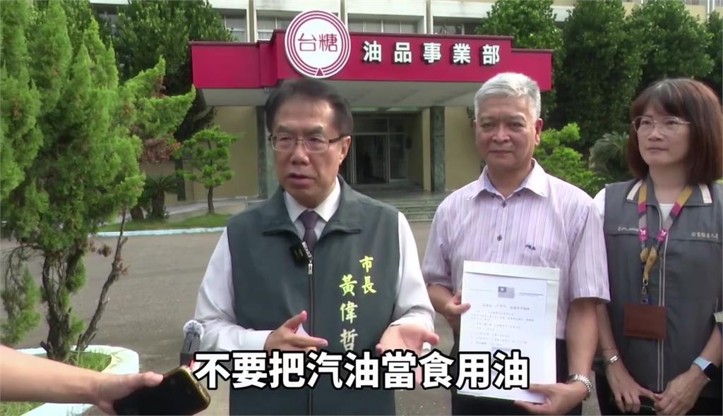 盧秀燕轟台糖油品部在台南應通報 黃偉哲嗆：那是賣汽油而非食用油