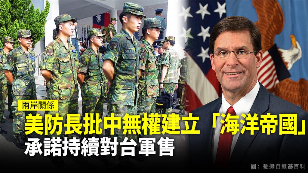 美國國防部長日前提到，將持續軍售台灣。圖：台視新聞