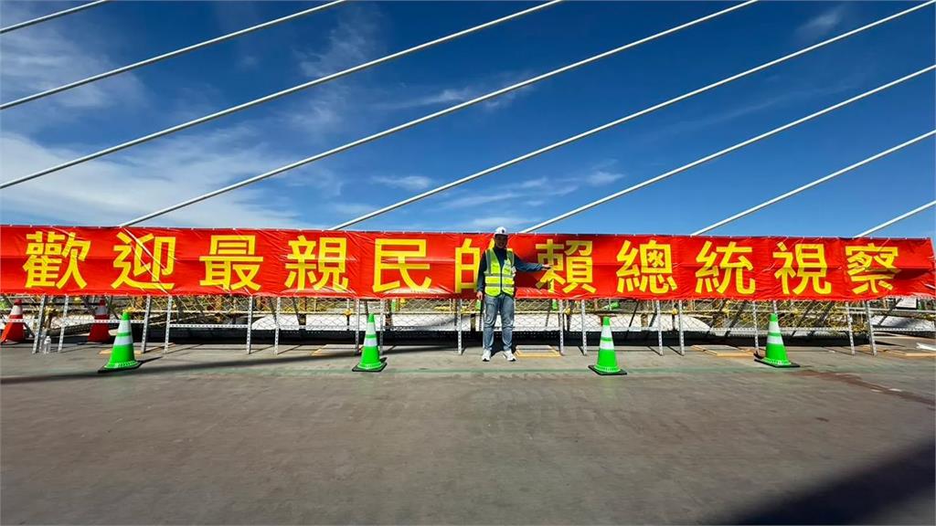 淡江大橋合龍典禮現場有「歡迎最親民賴總統」布條。圖／翻攝自Threads@@chen_wei_chieh