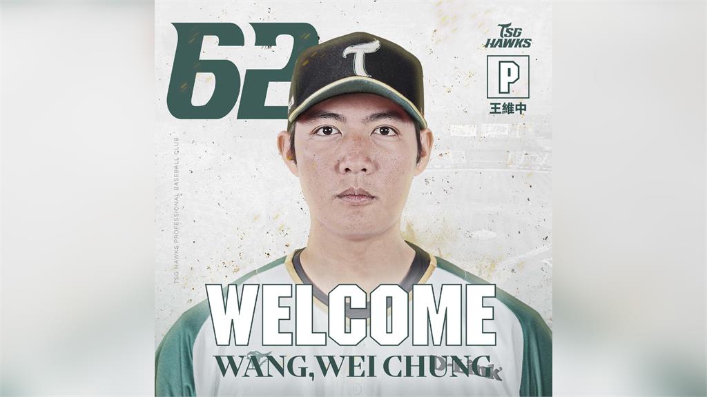 中職／王維中轉戰台鋼雄鷹！ 新賽季穿62號球衣與哥哥王躍霖共奮戰