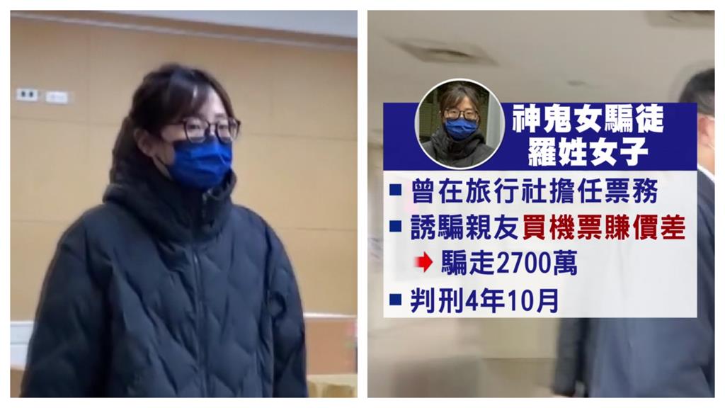 神鬼女騙徒假釋再進化　設局坑殺詐騙傳產老闆50億