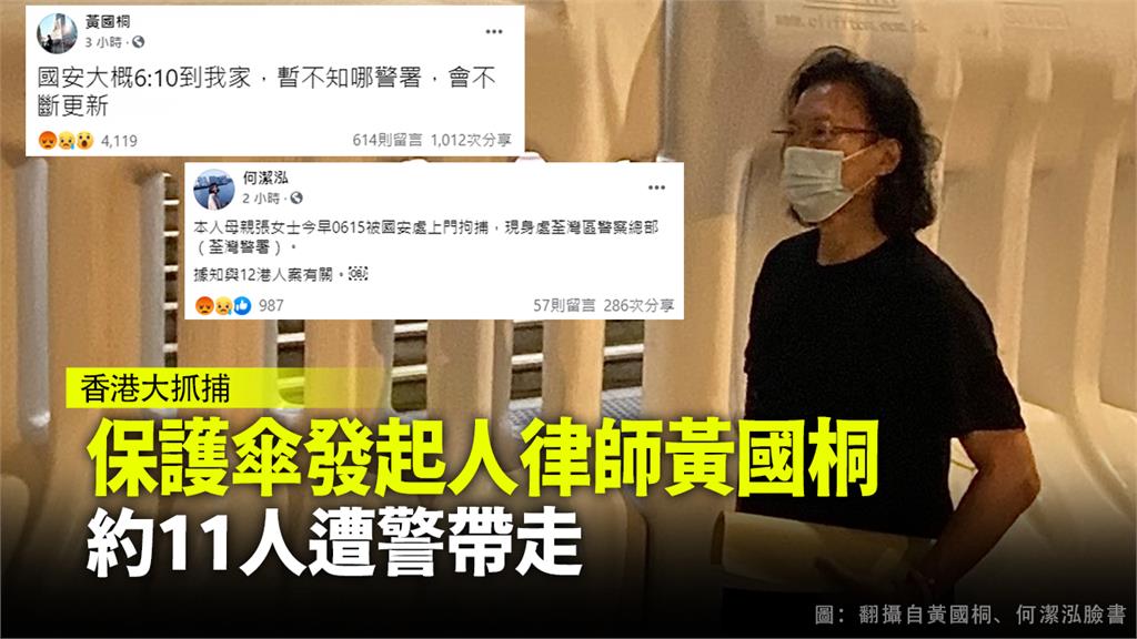 港媒報導，有消息指出香港警務處國家安全處人員今拘捕包括黃國桐在內等11人。圖：翻攝自黃國桐、何潔泓臉書
