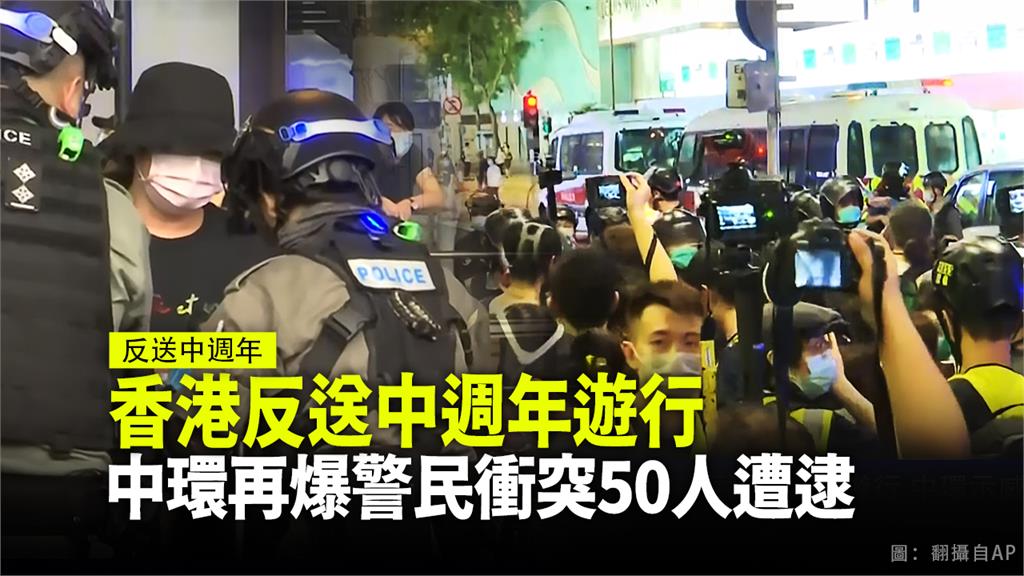 香港反送中示威風潮昨（9）屆滿一週年，晚間卻陸續爆發警民對峙。圖：台視新聞