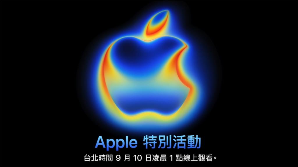 蘋果秋季發表會即將來臨。圖／翻攝自蘋果官網
