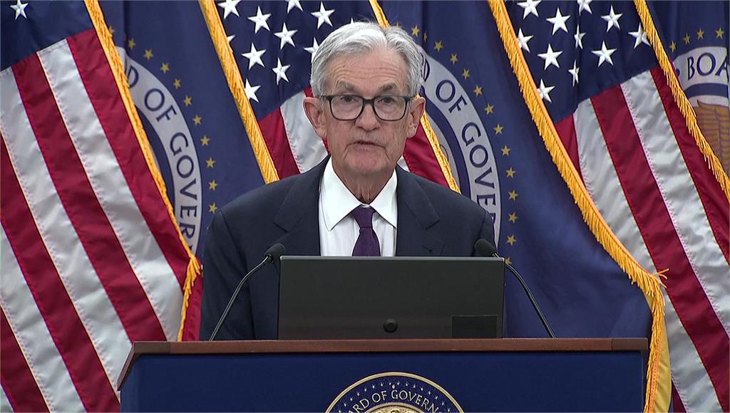 按兵不動！美聯準會宣布利率維持不變