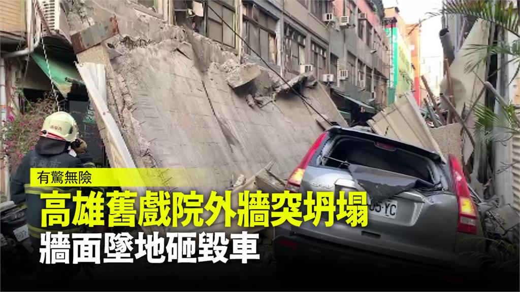 高雄一棟老舊建物外牆突然倒塌，砸毀車輛。圖：台視新聞