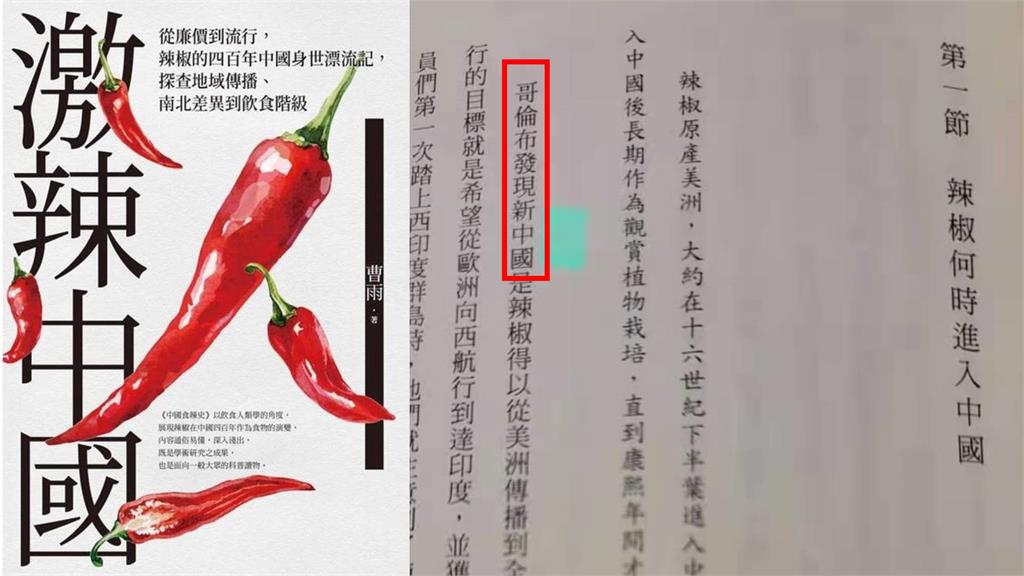 《激辣中國》一書，內文所有「大陸」都被替換成「中國」。圖／翻攝自Facebook@曹雨、麥田出版