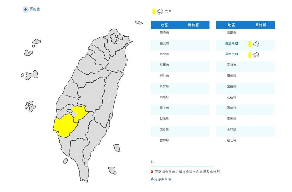 台南地區及嘉義山區有局部大雨發生機率。圖／翻攝自中央氣象局
