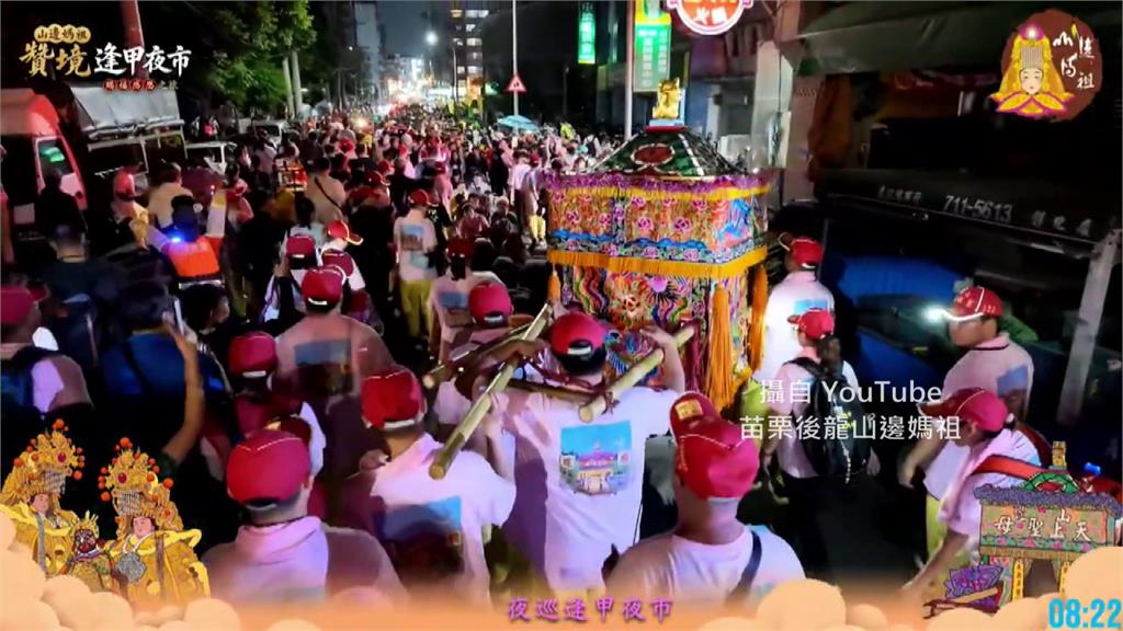 山邊媽祖遶境逢甲商圈人潮太多爆推擠 民眾大喊：媽祖婆在這裡