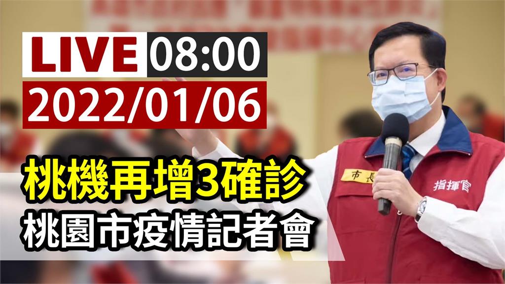 桃機清潔工傳再增3人確診！桃市府緊急疫調匡列