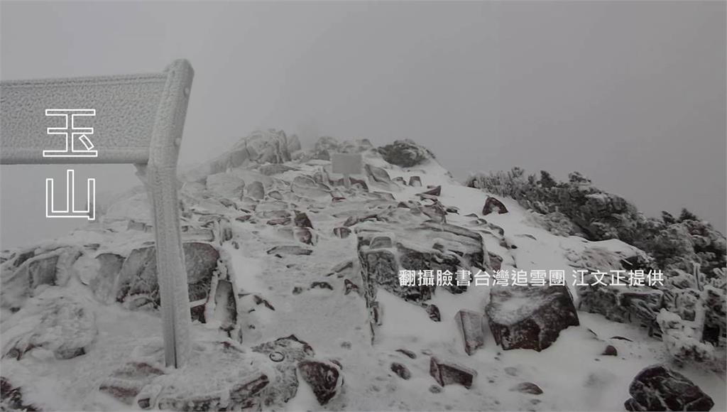 降下3月雪！ 玉山、太平山、福壽山成銀白世界