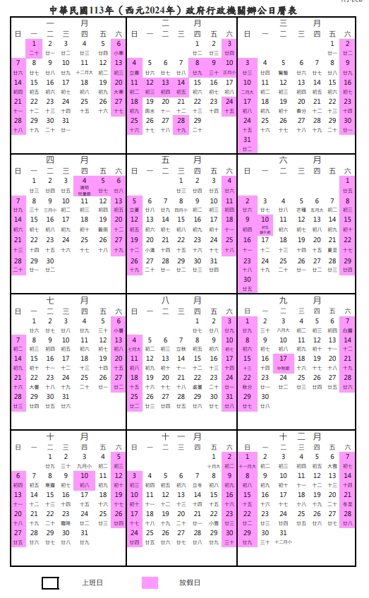 今年補班6天惹怨 明年3天以上連假只有這4個！