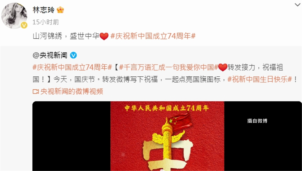 台灣第一人！ 林志玲搶頭香慶中國國慶轉發「我愛你，中國」