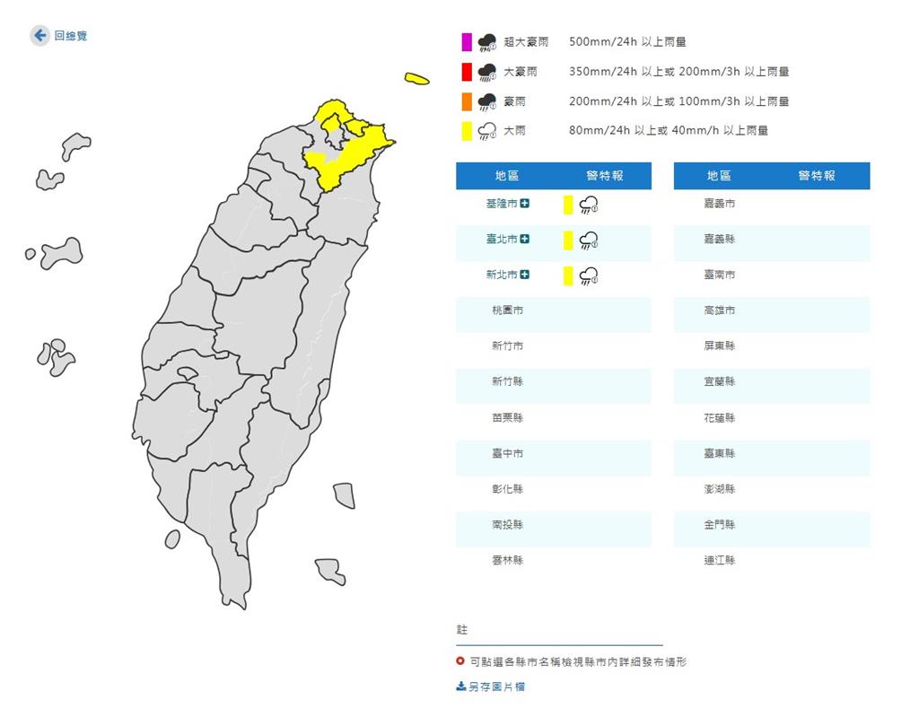 開工日濕冷有感！「3縣市炸雨」越晚越冷 　這天最低溫探8度