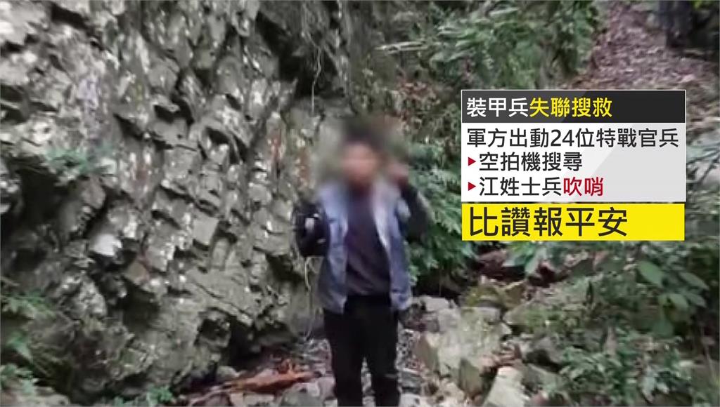  失聯5天奇蹟生還！台中裝甲兵被尋獲比「讚」報平安