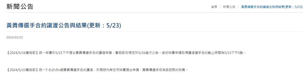 無球團爭取！中職：黃勇傳成為自由球員