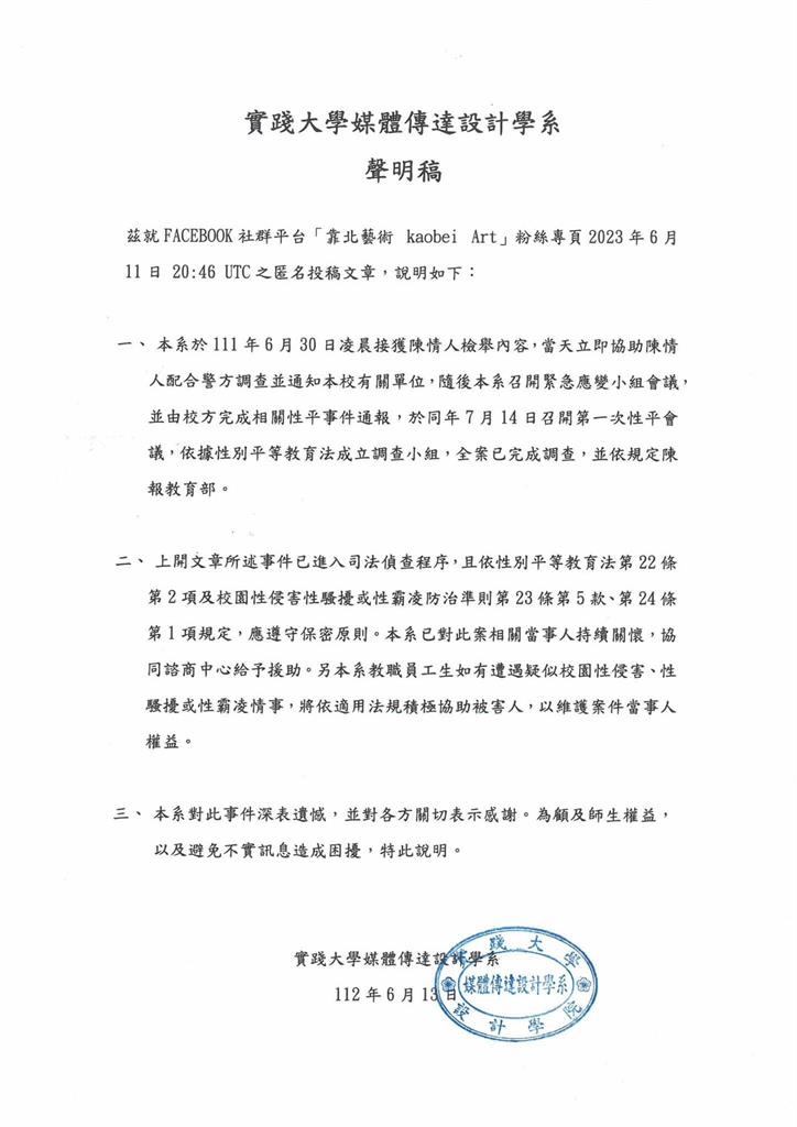 教師疑裝針孔偷拍學生 實踐媒傳系：已依規定調查、陳報教育部
