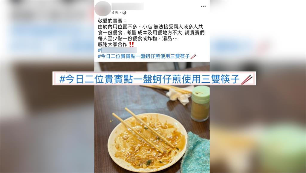 70塊錢蚵仔煎7人分食 老闆公告設低消