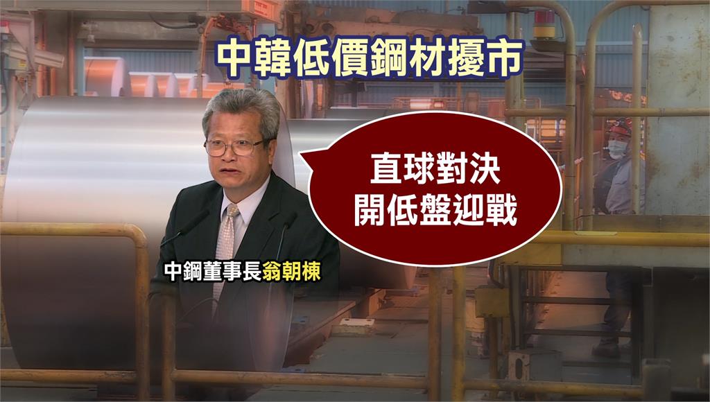 中國、韓國低價鋼材傾銷！中鋼「直球對決」全面調降6月盤價