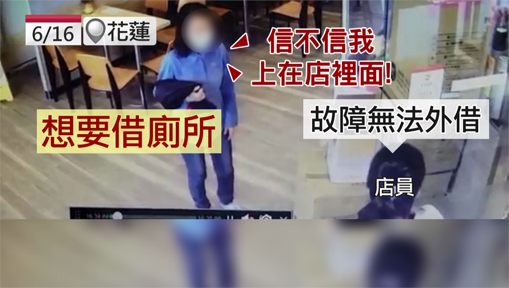 扯！借廁所遭拒 花蓮縣府員工闖咖啡廳辦公室「就地解放」
