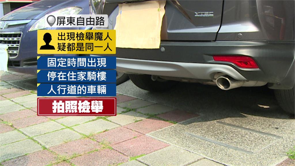檢舉魔人出沒屏東市？車停騎樓吞30張罰單 整排住戶毛巾、紙板遮車牌