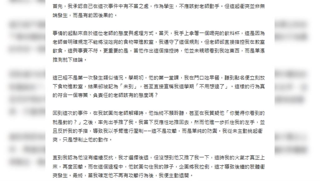 科大生教室毆打老師　影片曝光引眾怒...同校生1句話反轉真相