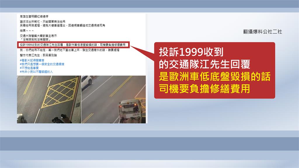網友檢舉違停警察卻放行 被回「車底盤低不敢拖吊」