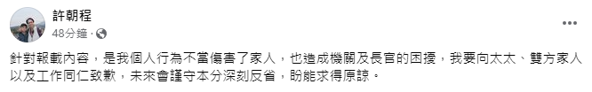 遭爆婚外情 衛福部秘書處長許朝程：深刻反省盼求得原諒