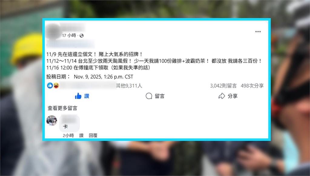 人呢	？「賭輸發雞排」PO文者未現身 民眾遭放鳥超失望