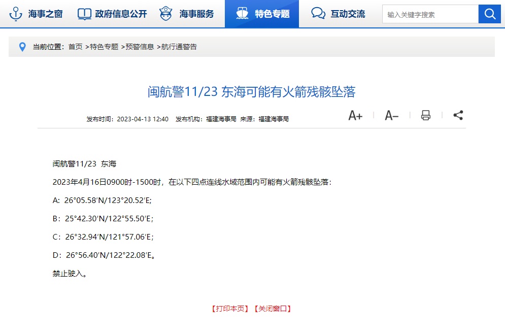 又改了？福建海事局公告 16日禁航27分鐘→6小時！