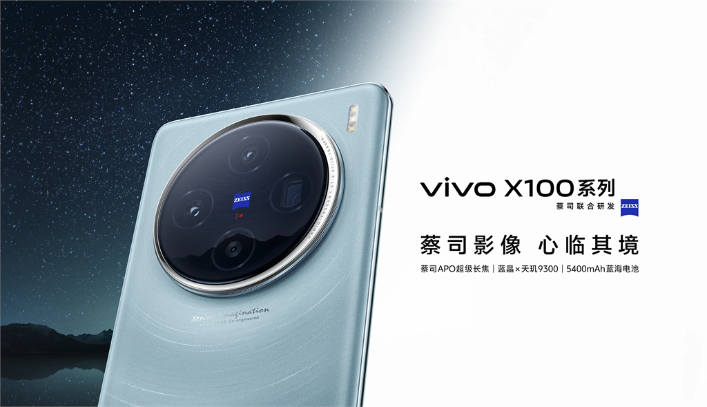 跑分已登頂？vivo旗艦機X100系列登場 首發聯發科天璣9300