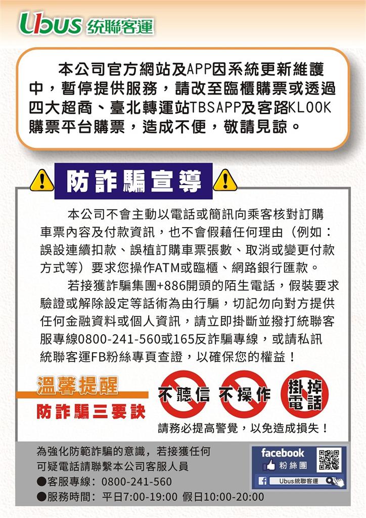 注意！接「+8869」開頭客服來電 恐是詐騙電話