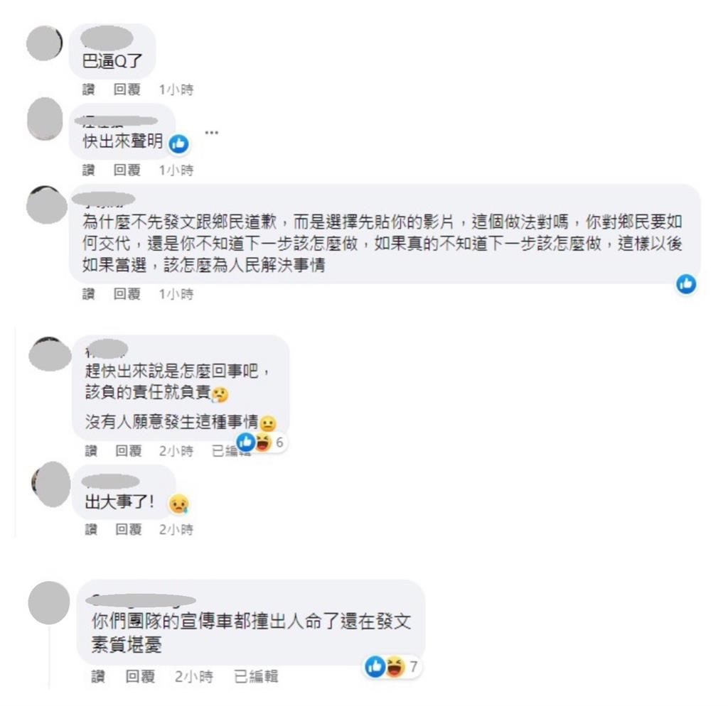 陳皇宇宣傳車撞死7旬婦人 臉書被灌爆：误事了還PO文拉選票？