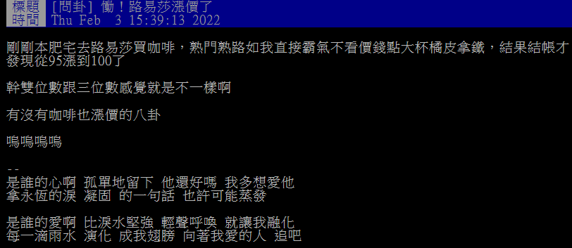 路易莎漲價了！「2位數變3位數」民眾叫苦連天